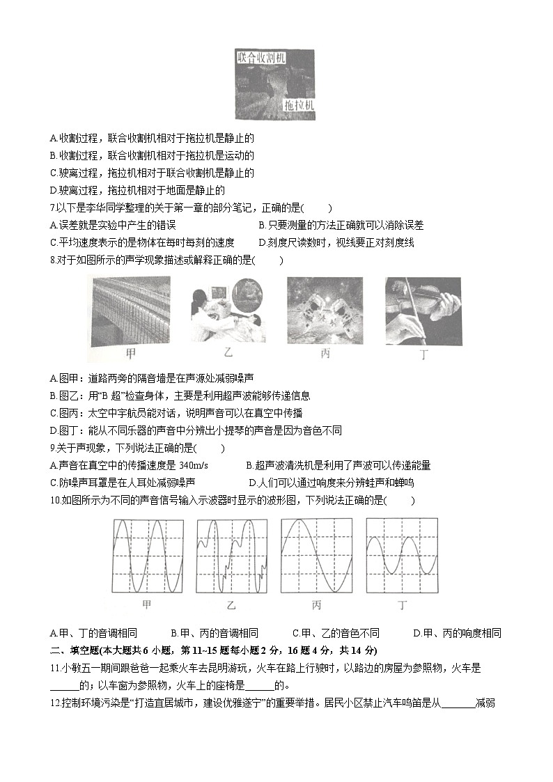 云南省大理白族自治州下关一中初中部教育集团2024-2025学年八年级上学期初中物理期中检测卷(无答案)第2页