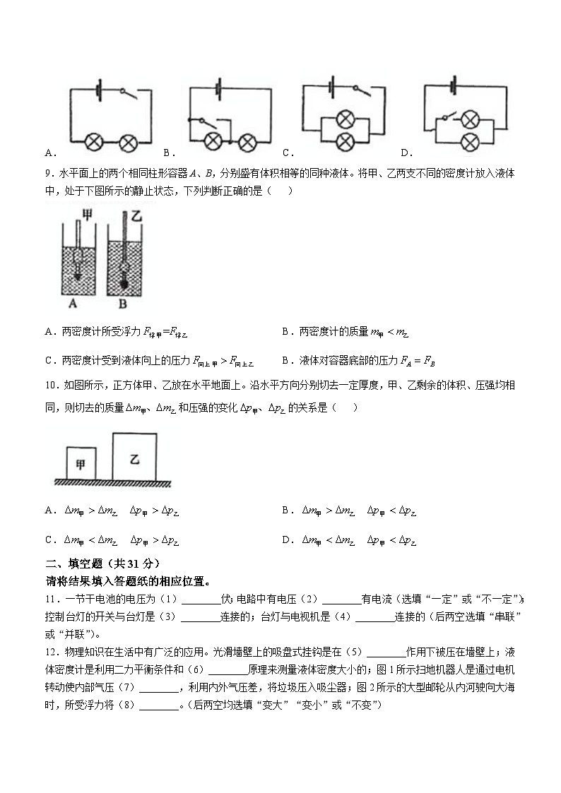 上海市南洋中学2024-2025学年九年级上学期物理期中考试试卷第2页