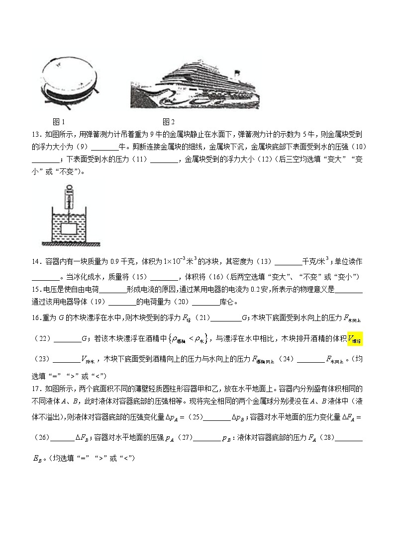 上海市南洋中学2024-2025学年九年级上学期物理期中考试试卷第3页