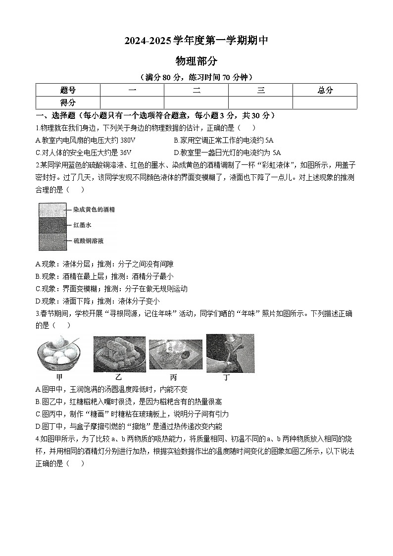 山西省晋中市寿阳县多校2024-2025学年九年级上学期期中测试物理试卷01
