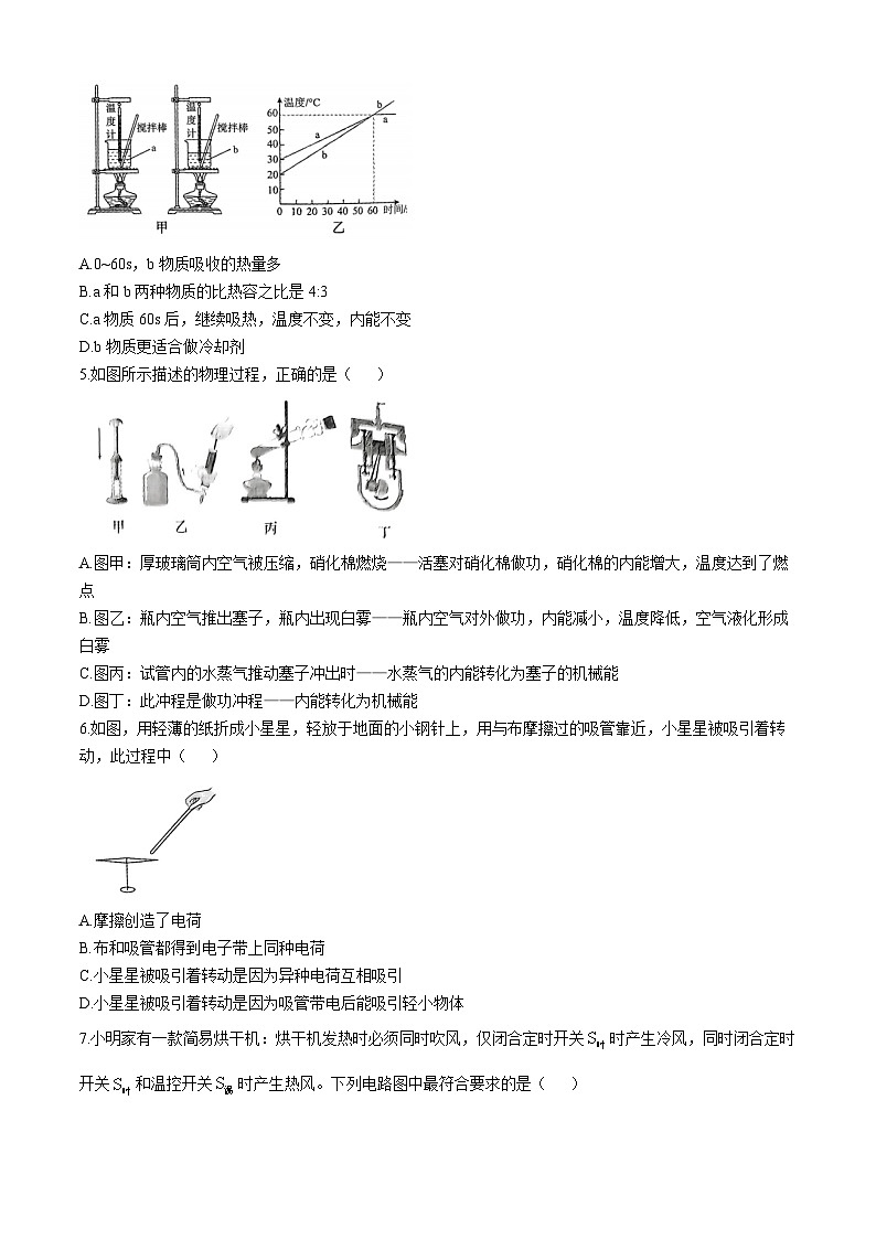 山西省晋中市寿阳县多校2024-2025学年九年级上学期期中测试物理试卷02