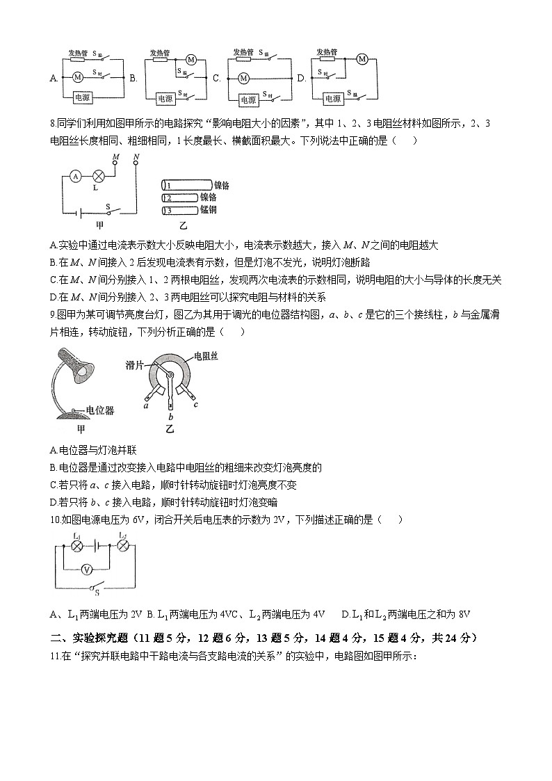 山西省晋中市寿阳县多校2024-2025学年九年级上学期期中测试物理试卷03