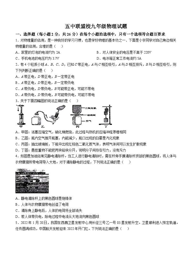 内蒙古兴安盟乌兰浩特市第五中学联盟2024-2025学年九年级上学期期中考试物理试题(无答案)第1页