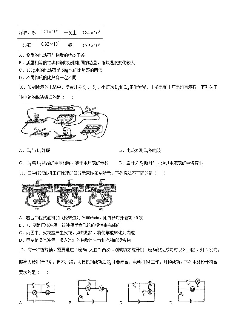 内蒙古兴安盟乌兰浩特市第五中学联盟2024-2025学年九年级上学期期中考试物理试题(无答案)第3页