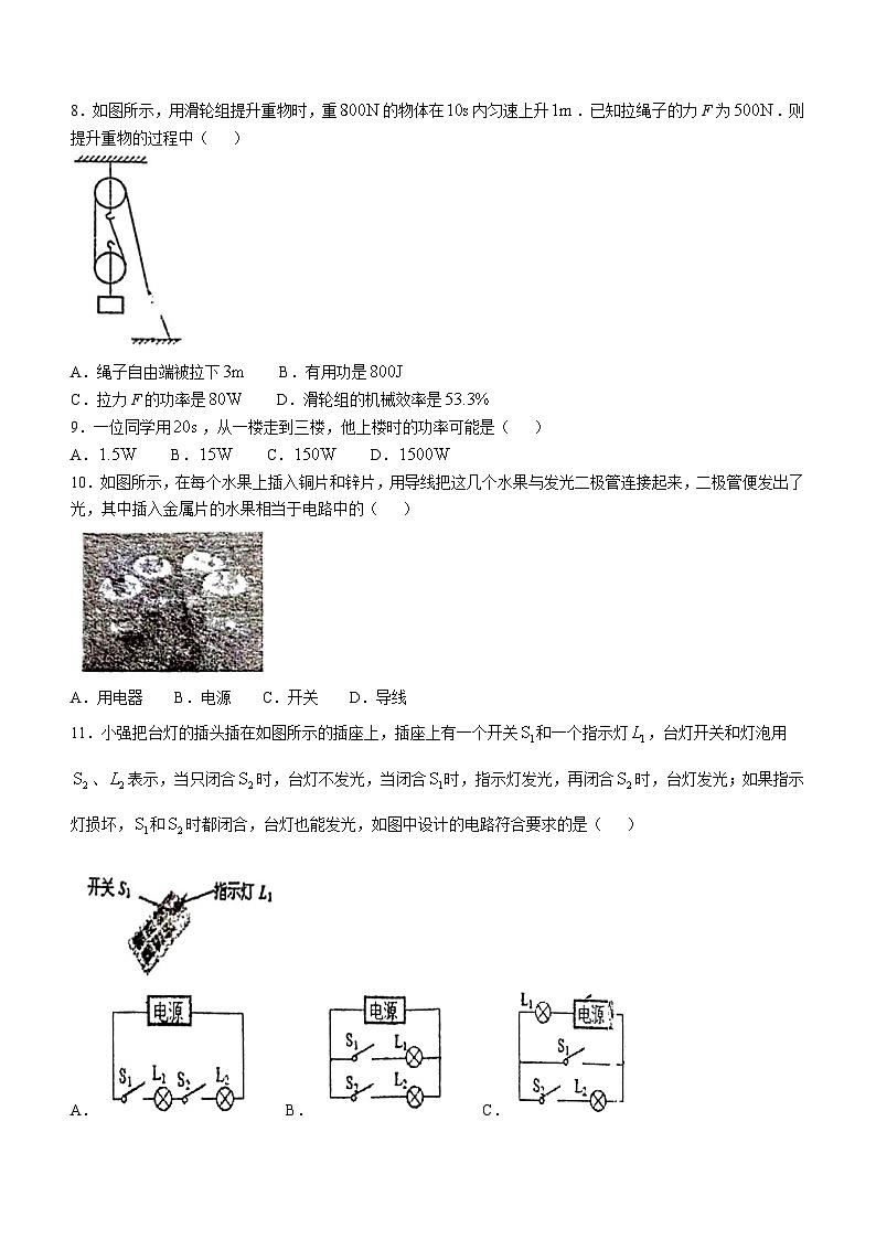 江苏省徐州市沛县沛县第五中学2024-2025学年九年级上学期10月期中物理试题第2页