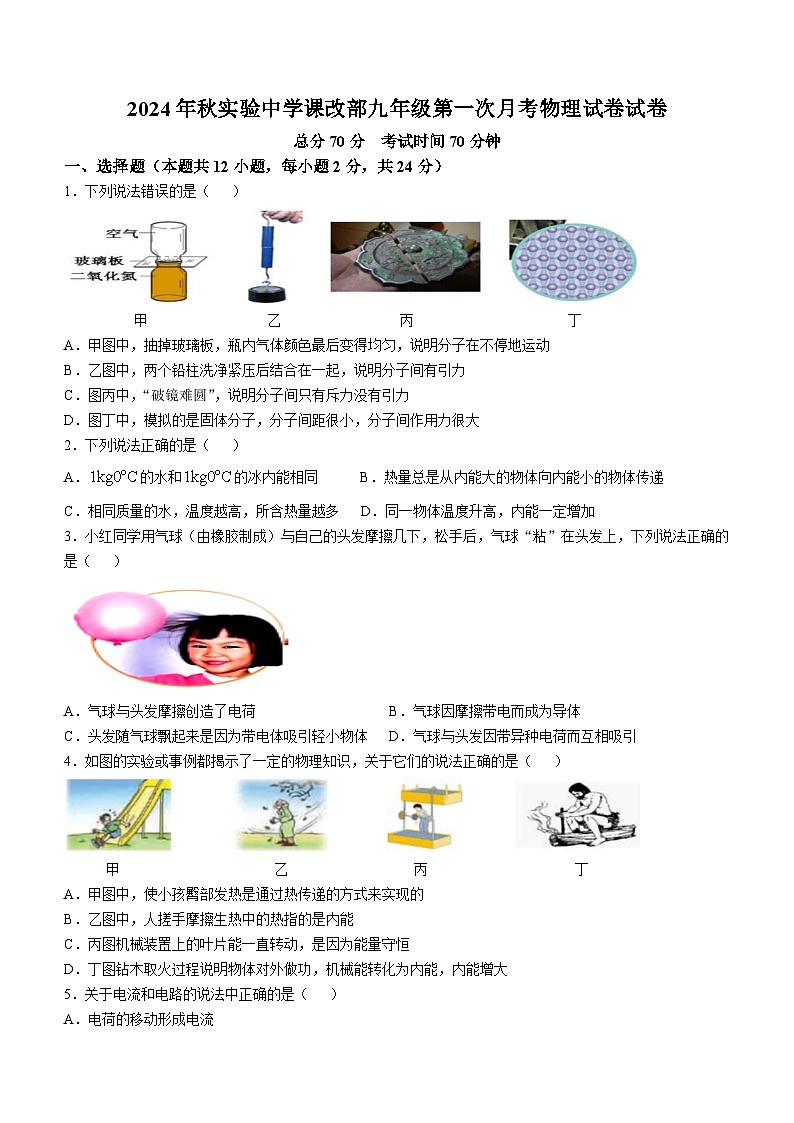 湖北省黄石市阳新县实验中学2024-2025学年九年级上学期9月月考物理试题第1页