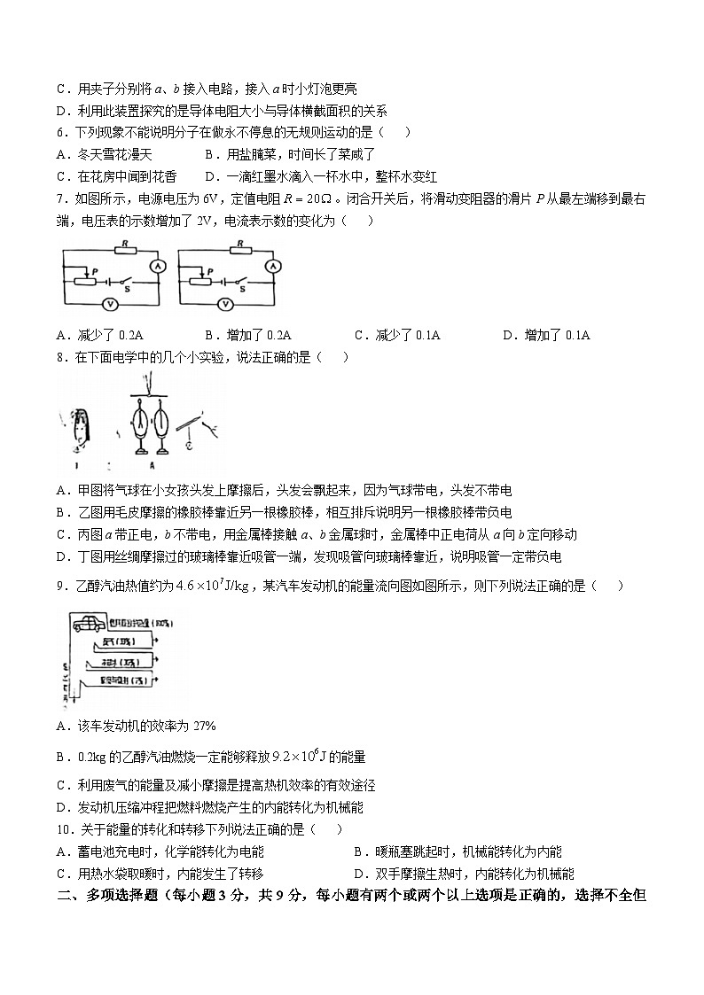 黑龙江省齐齐哈尔市建华区等五校2024-2025学年九年级上学期10月期中物理试题第2页