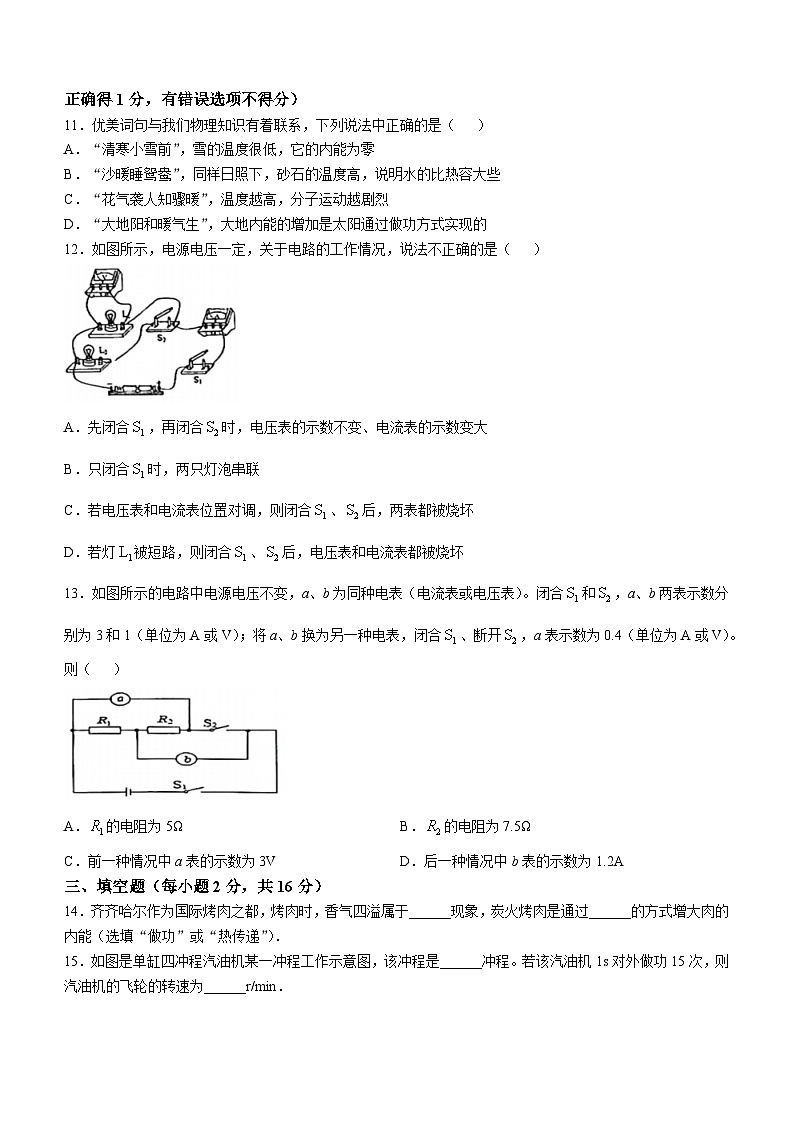 黑龙江省齐齐哈尔市建华区等五校2024-2025学年九年级上学期10月期中物理试题第3页