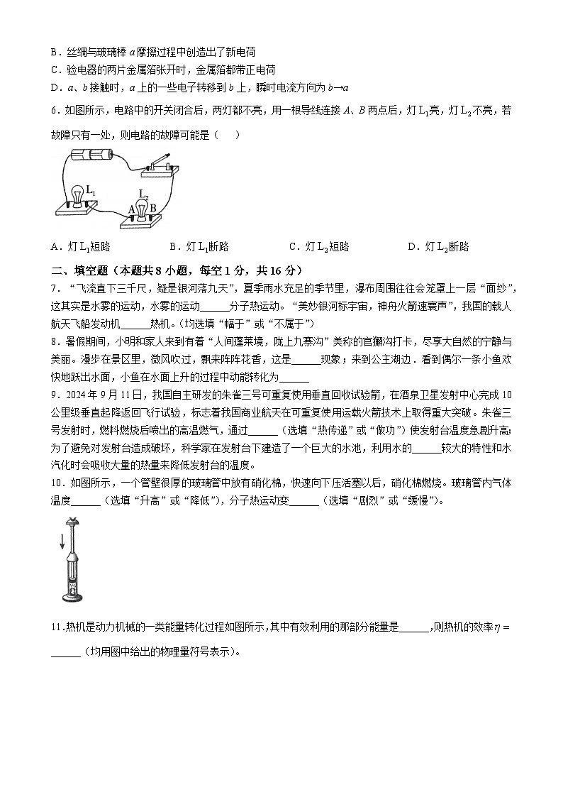 甘肃省陇南市武都区2024-2025学年九年级上学期第一次月考物理试题第2页