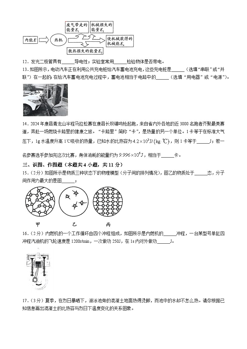 甘肃省陇南市武都区2024-2025学年九年级上学期第一次月考物理试题第3页