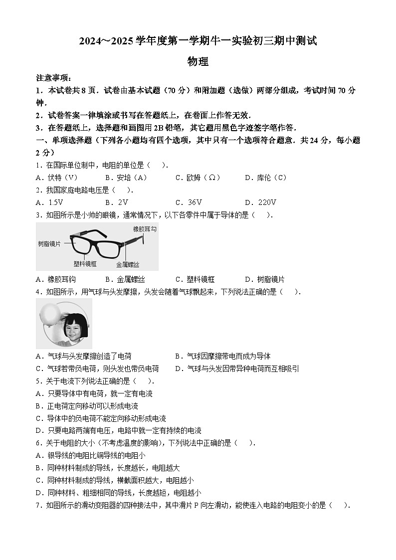 北京牛栏山一中实验学校2024-2025学年上学期九年级期中考试物理试题(无答案)第1页