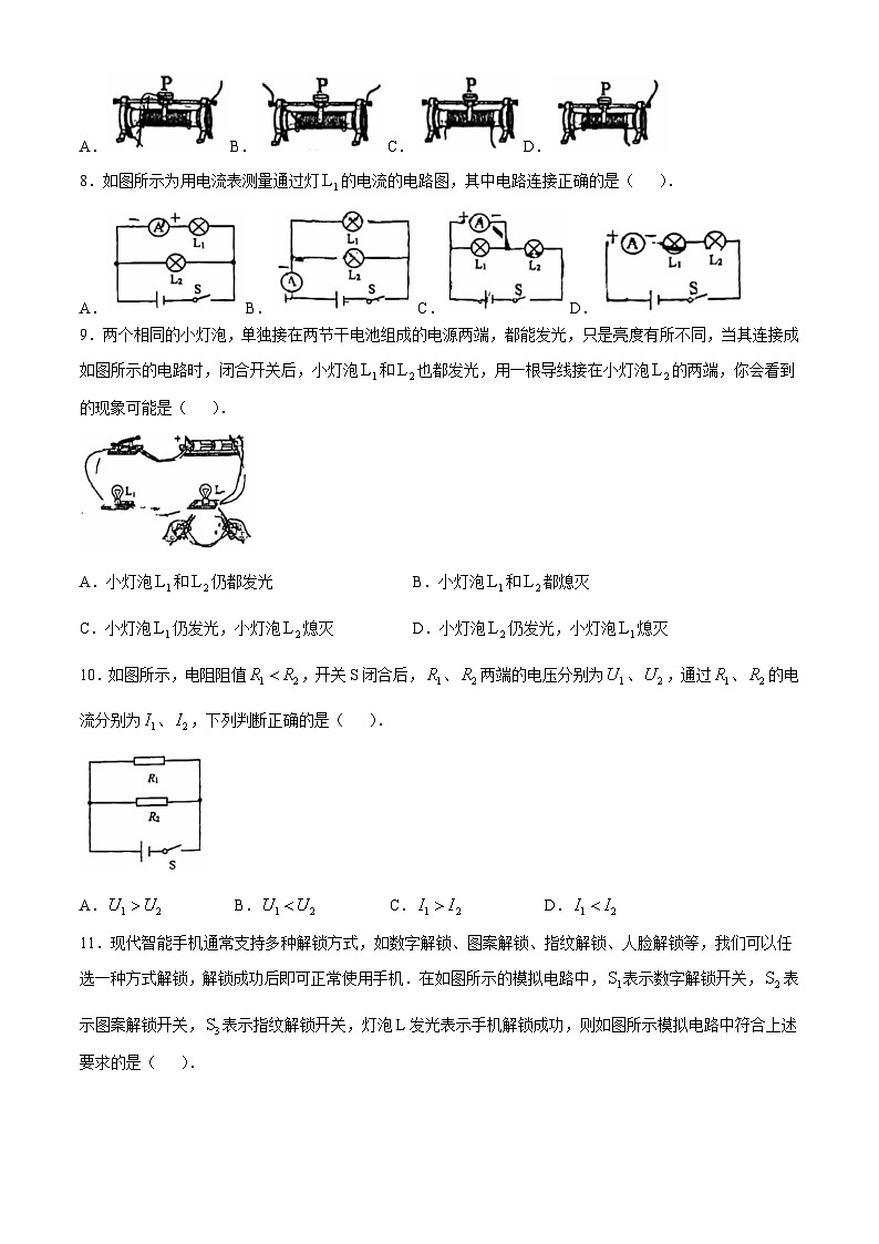 北京牛栏山一中实验学校2024-2025学年上学期九年级期中考试物理试题(无答案)第2页