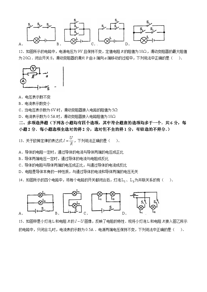 北京牛栏山一中实验学校2024-2025学年上学期九年级期中考试物理试题(无答案)第3页