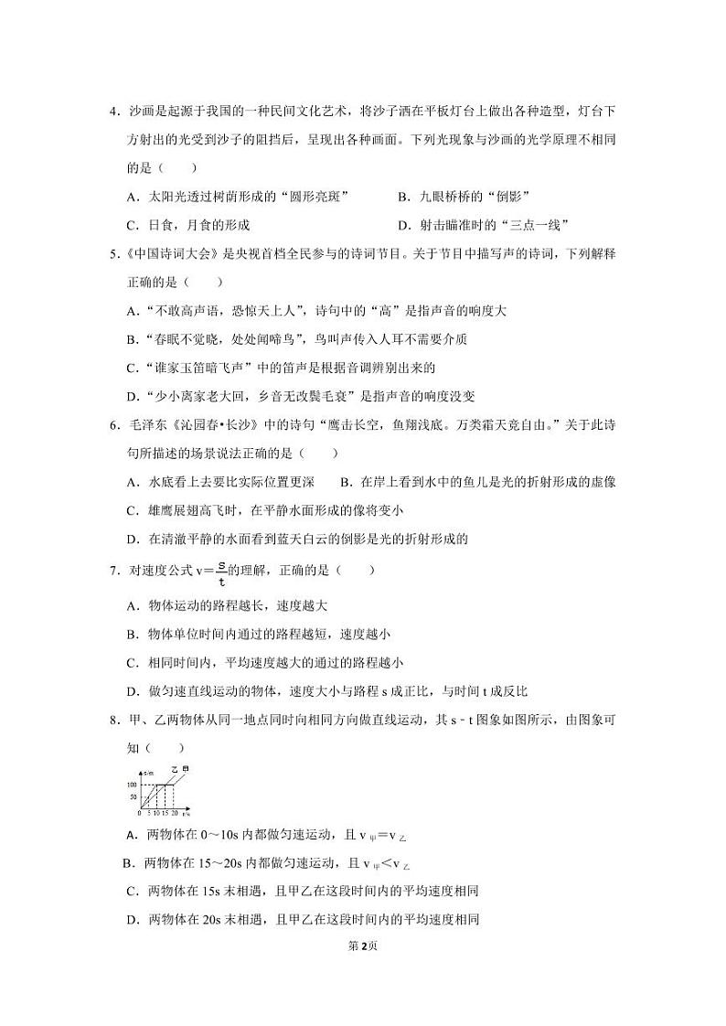 2023-2024学年重庆市八年级（上）月考物理试卷（12月份）第2页