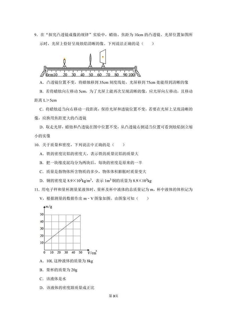 2023-2024学年重庆市八年级（上）月考物理试卷（12月份）第3页