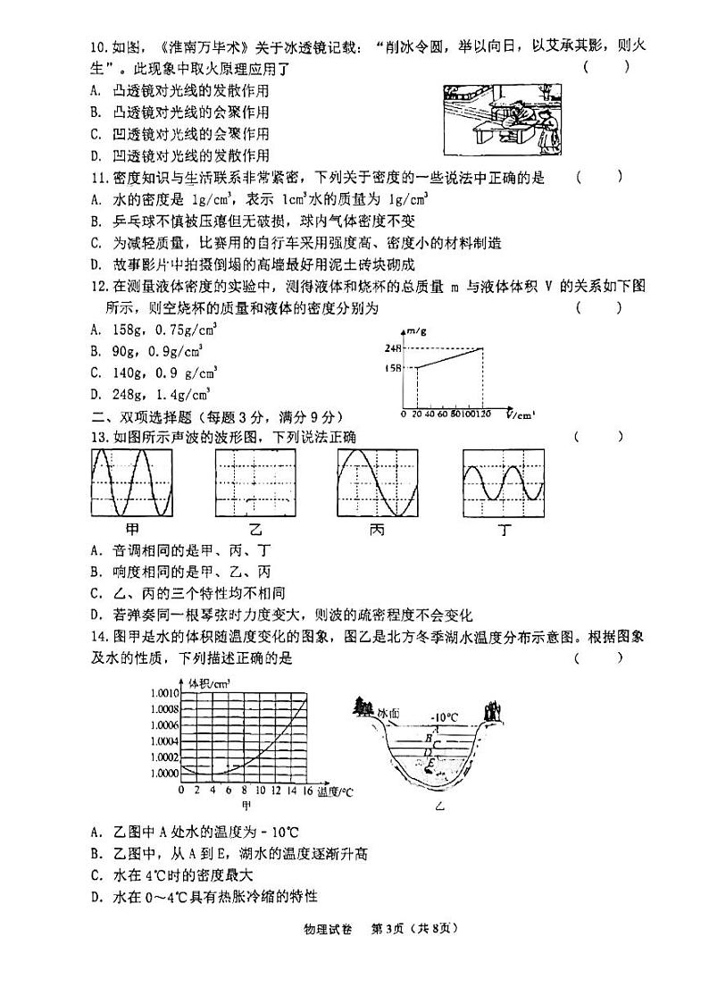 2023-2024学年黑龙江省鸡西市八年级（上）调研物理试卷第3页