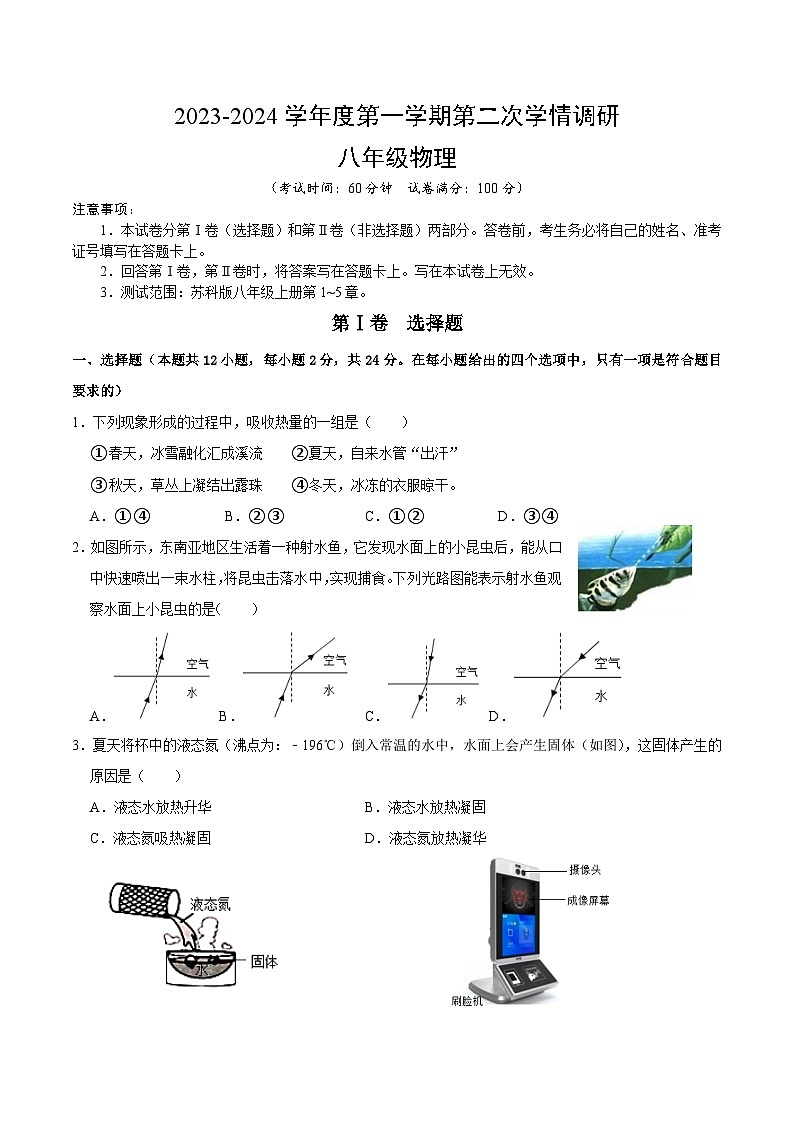 2023-2024学年江苏省徐州市泉山区八年级（上）第二次学情调研物理试卷第1页
