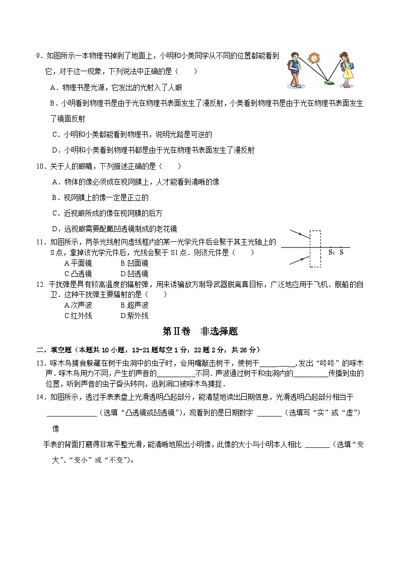 2023-2024学年江苏省徐州市泉山区八年级（上）第二次学情调研物理试卷第3页