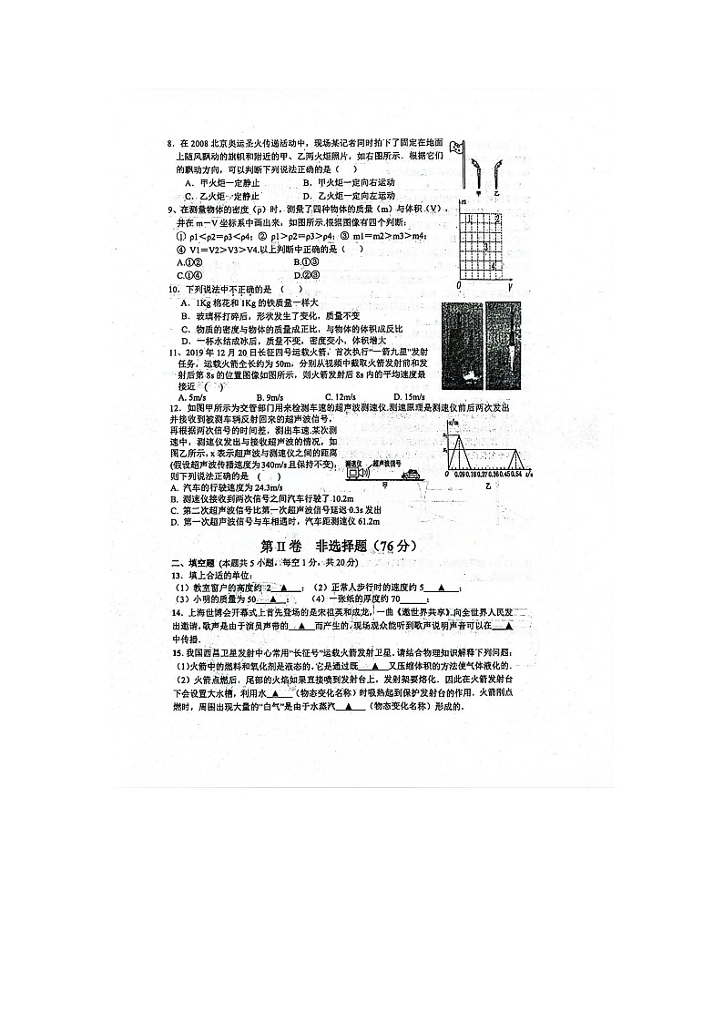 2023-2024学年江苏省南通市经开区实验初中八年级（上）调研物理试卷第2页