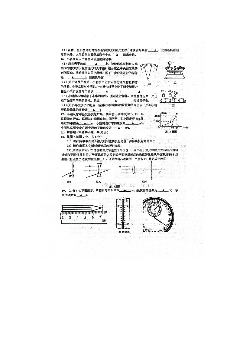 2023-2024学年江苏省南通市经开区实验初中八年级（上）调研物理试卷第3页