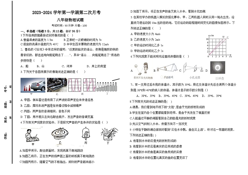 2023-2024学年山东省德州市宁津县田庄中学八年级（上）第二次月考物理试卷第1页