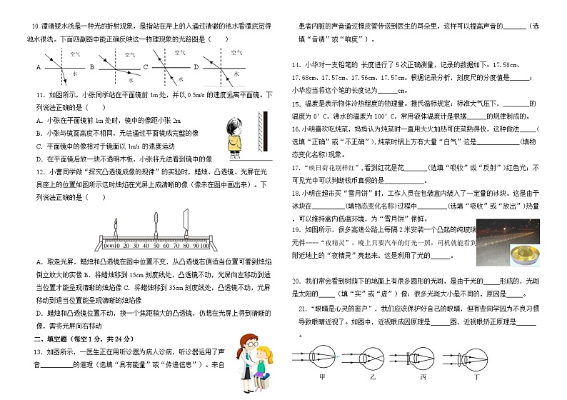 2023-2024学年山东省德州市宁津县田庄中学八年级（上）第二次月考物理试卷第2页