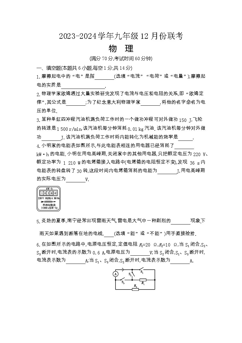 2023-2024学年河南省商丘市九年级（上）月考物理试卷（12月份）01