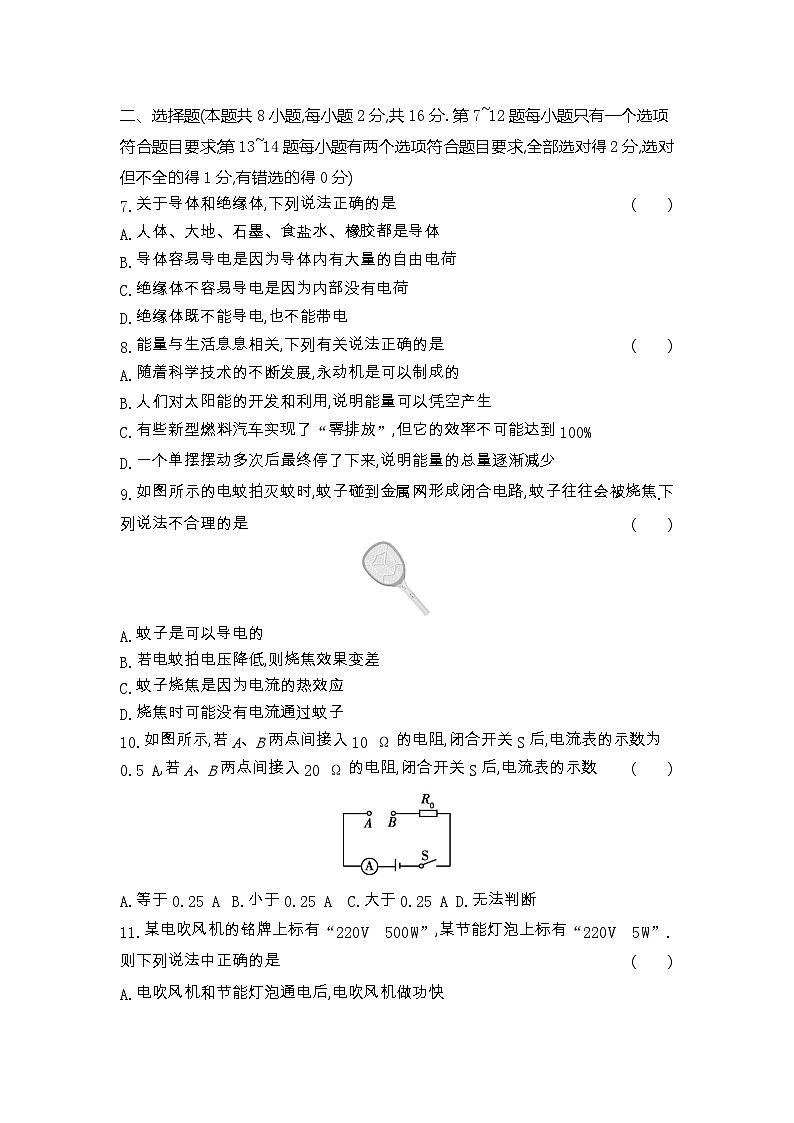 2023-2024学年河南省商丘市九年级（上）月考物理试卷（12月份）02