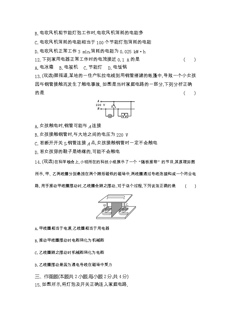 2023-2024学年河南省商丘市九年级（上）月考物理试卷（12月份）03
