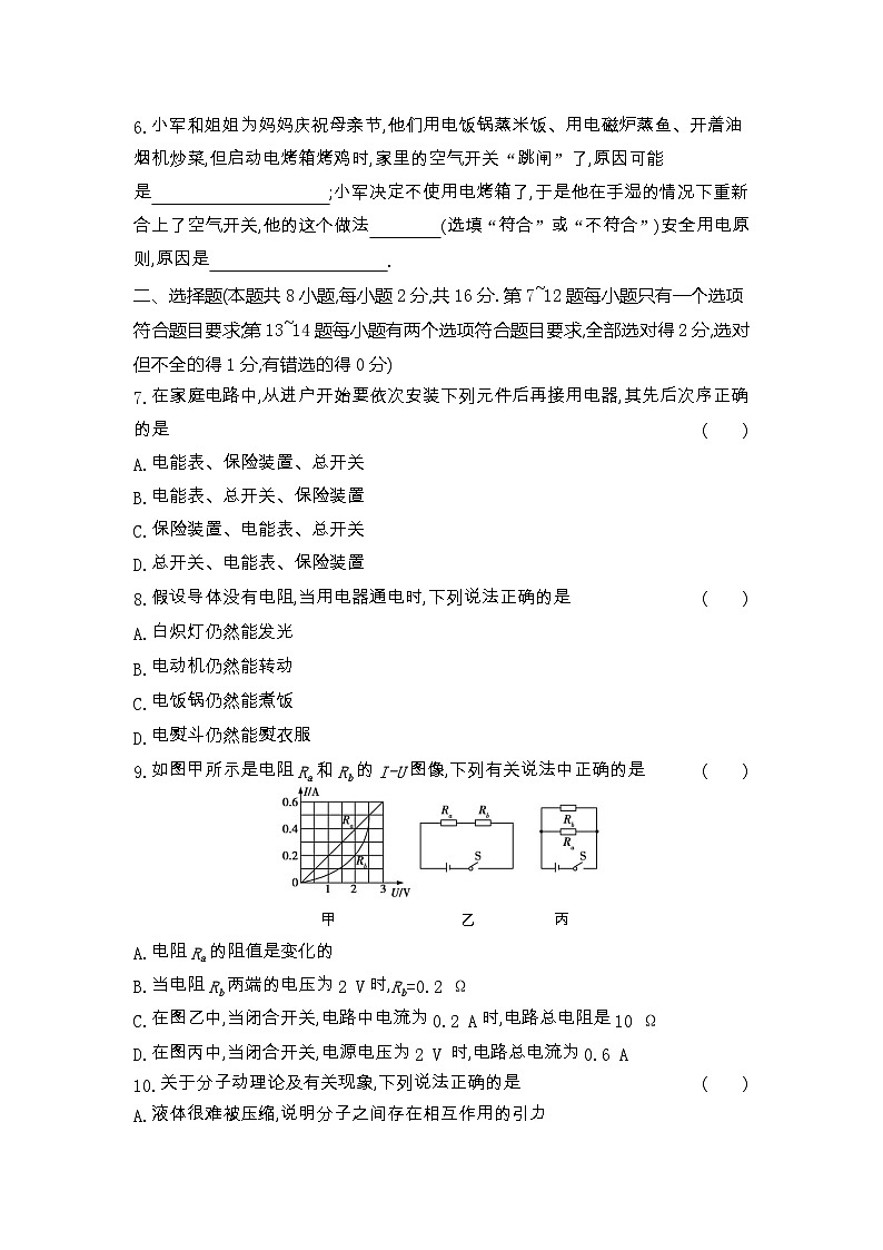 2023-2024学年河南省商丘市虞城县九年级（上）月考物理试卷（12月份）02