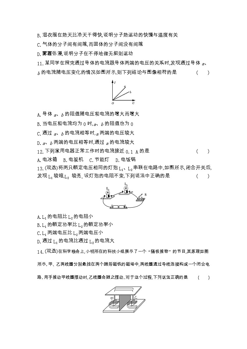 2023-2024学年河南省商丘市虞城县九年级（上）月考物理试卷（12月份）03