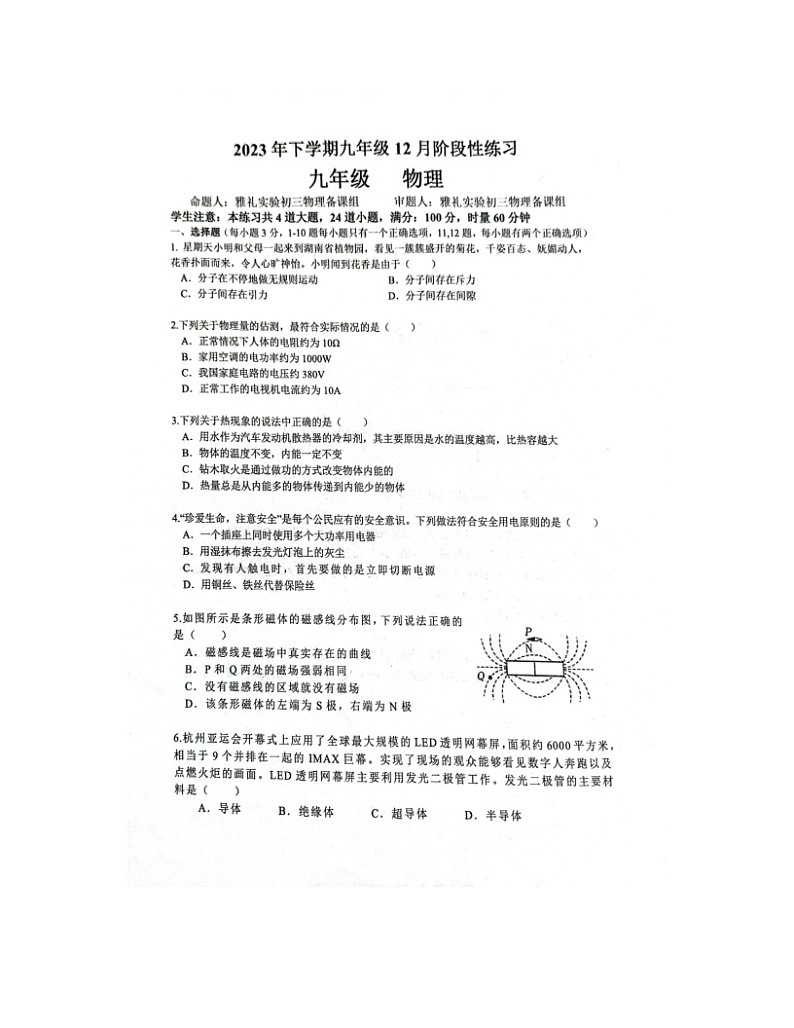 2023-2024学年湖南省雅礼集团九年级（上）第三次月考物理试卷第1页