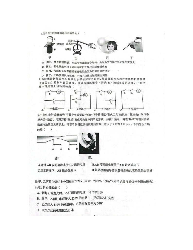 2023-2024学年湖南省雅礼集团九年级（上）第三次月考物理试卷第2页