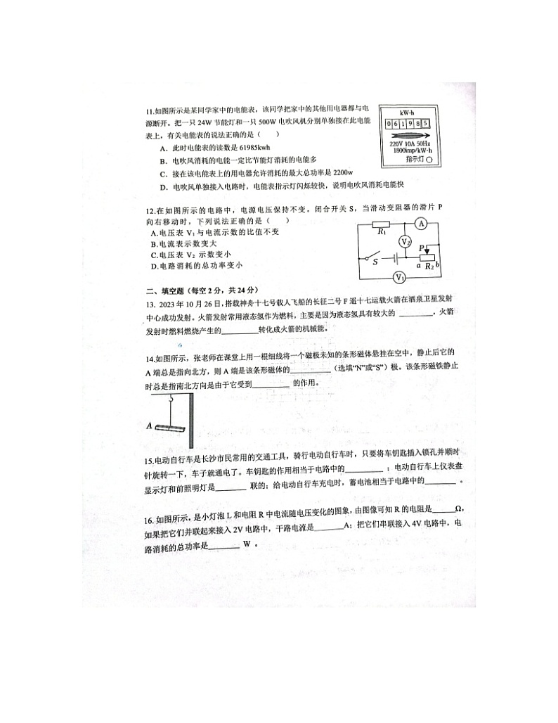 2023-2024学年湖南省雅礼集团九年级（上）第三次月考物理试卷第3页