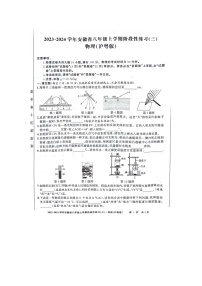 2023-2024学年安徽省亳州市利辛县八年级（上）月考物理试卷（12月份）