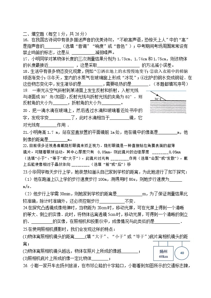 2023-2024学年江苏省泰州市姜堰区南苑学校八年级（上）第二次月考物理试卷第3页