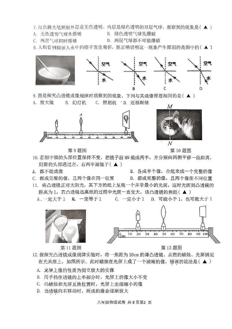 2023-2024学年江苏省扬州市八年级（上）月考物理试卷（12月份）第2页