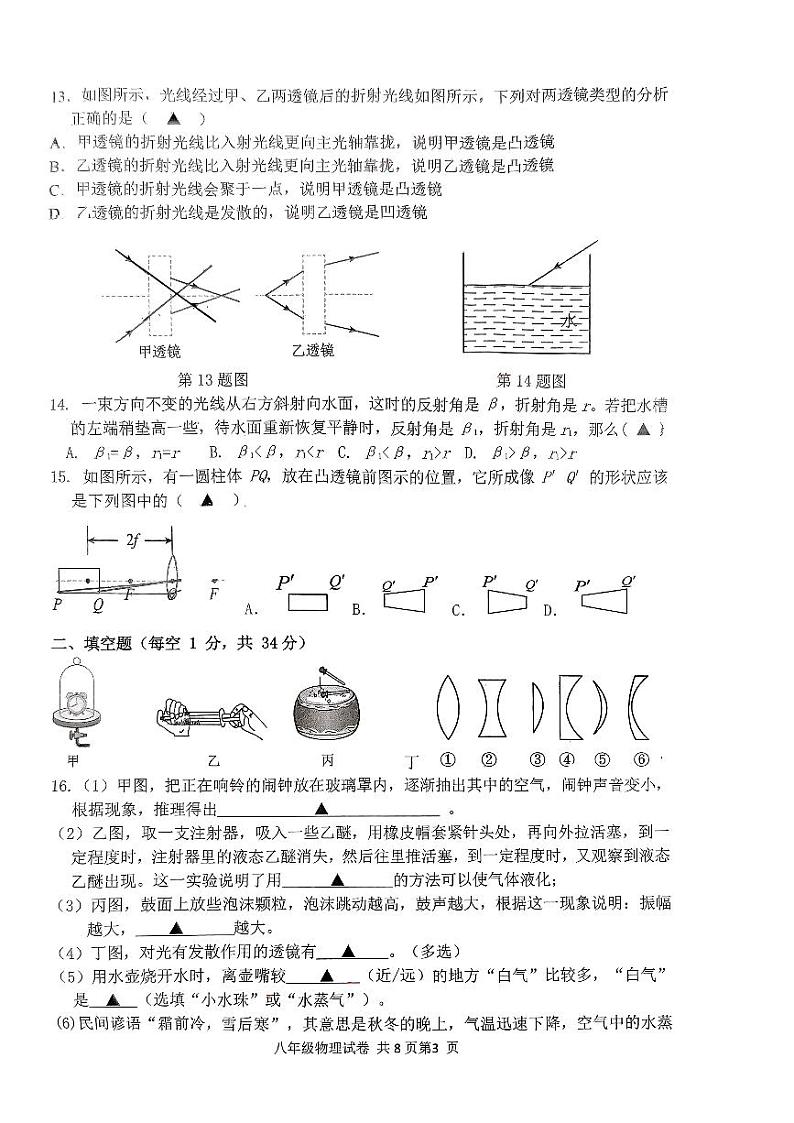 2023-2024学年江苏省扬州市八年级（上）月考物理试卷（12月份）第3页
