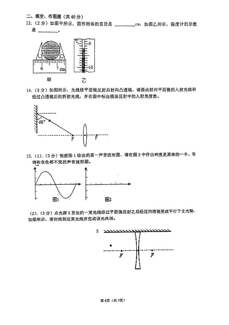 2023-2024学年广东省广州市白云区八年级（上）月考物理试卷（12月份）第3页