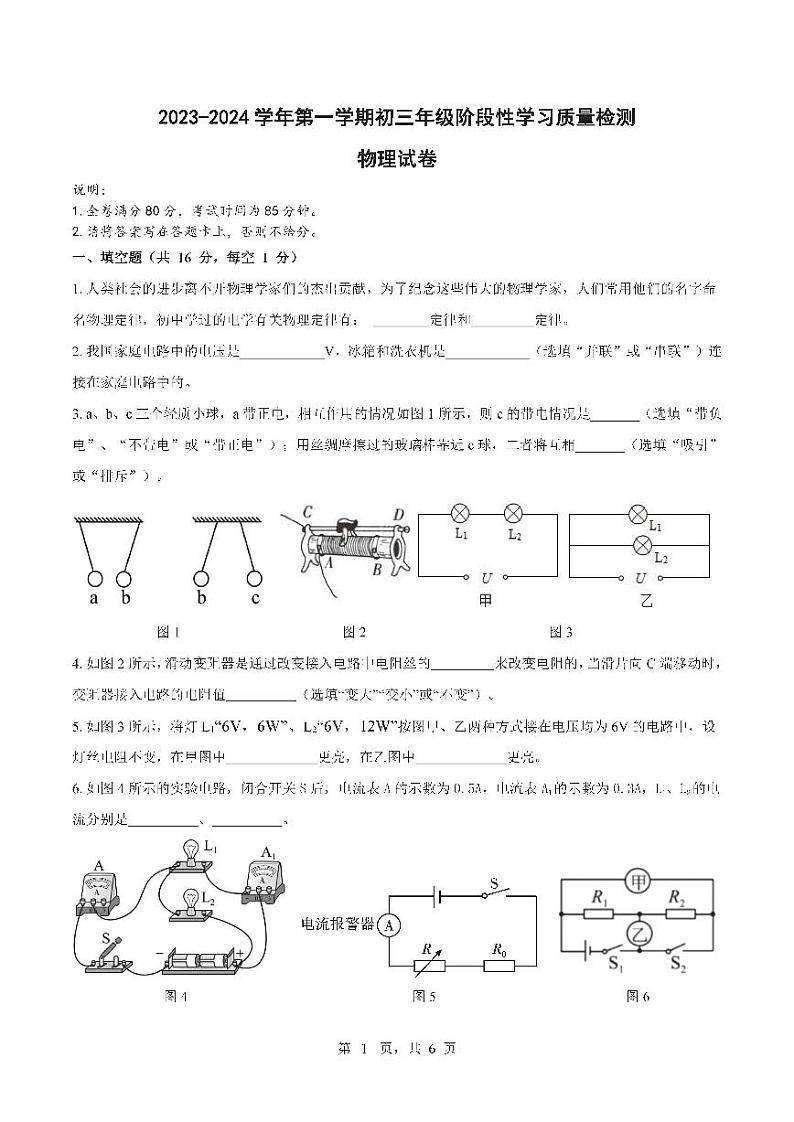 2023-2024学年江西省南昌市部分学校九年级（上）质检物理试卷（12月份）01
