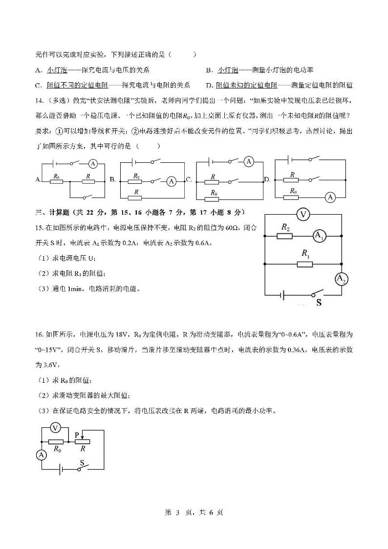 2023-2024学年江西省南昌市部分学校九年级（上）质检物理试卷（12月份）03