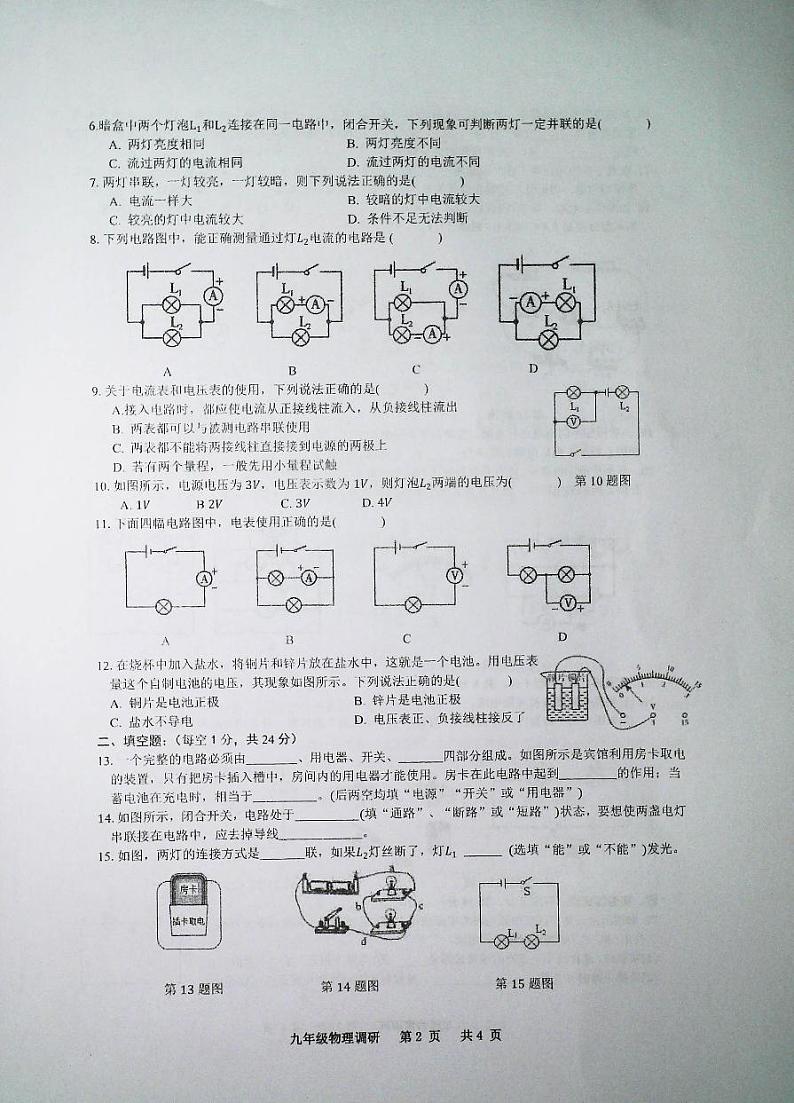 2023-2024学年江苏省宿迁市宿城区新区教学共同体九年级（上）第三次学情调研物理试卷（12月份）第2页