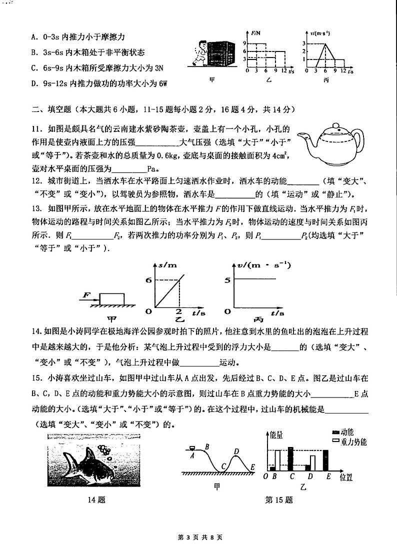 2023-2024学年云南省红河州建水实验中学八年级（上）月考物理试卷（11月份）第3页