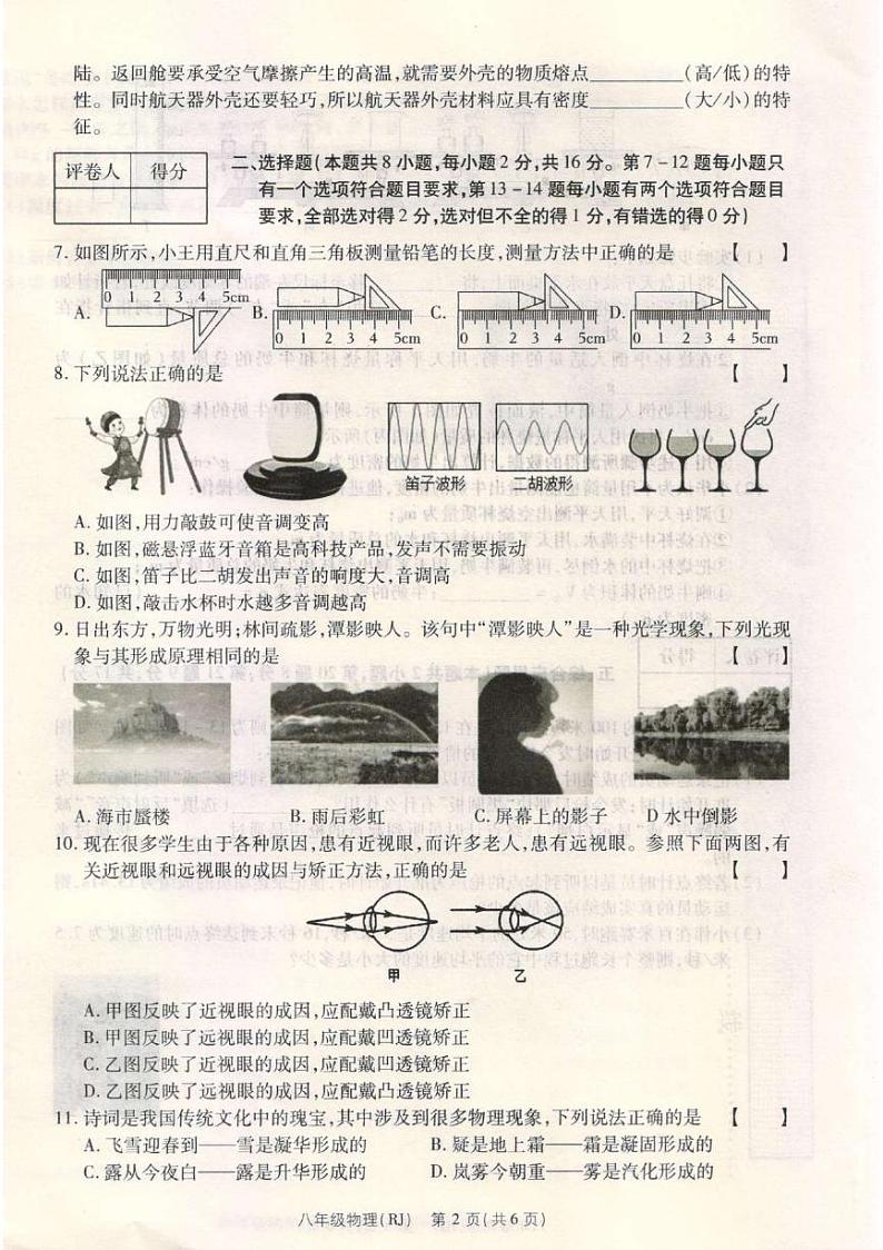 2023-2024学年河南省平顶山市宝丰县五校联盟八年级（上）月考物理试卷（12月份）第2页