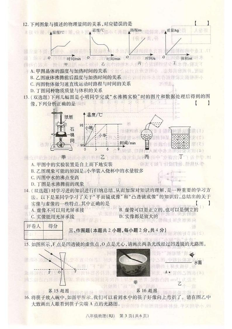2023-2024学年河南省平顶山市宝丰县五校联盟八年级（上）月考物理试卷（12月份）第3页