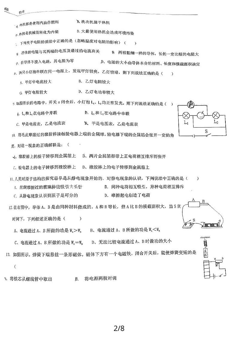 2023-2024学年四川省成都市九年级（上）月考物理试卷（12月份）第2页
