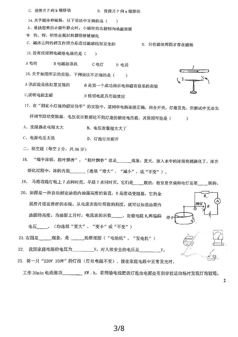 2023-2024学年四川省成都市九年级（上）月考物理试卷（12月份）第3页