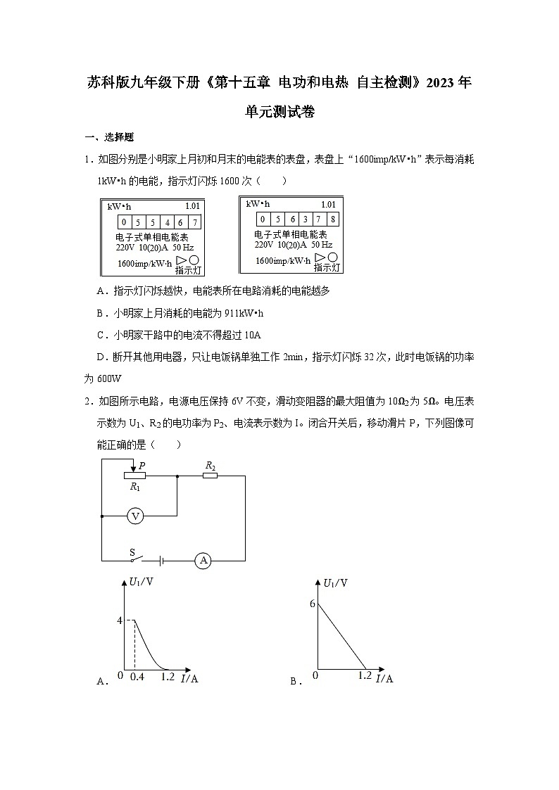 苏科版九年级全册物理《第十五章 电功和电热 自主检测》单元测试卷01