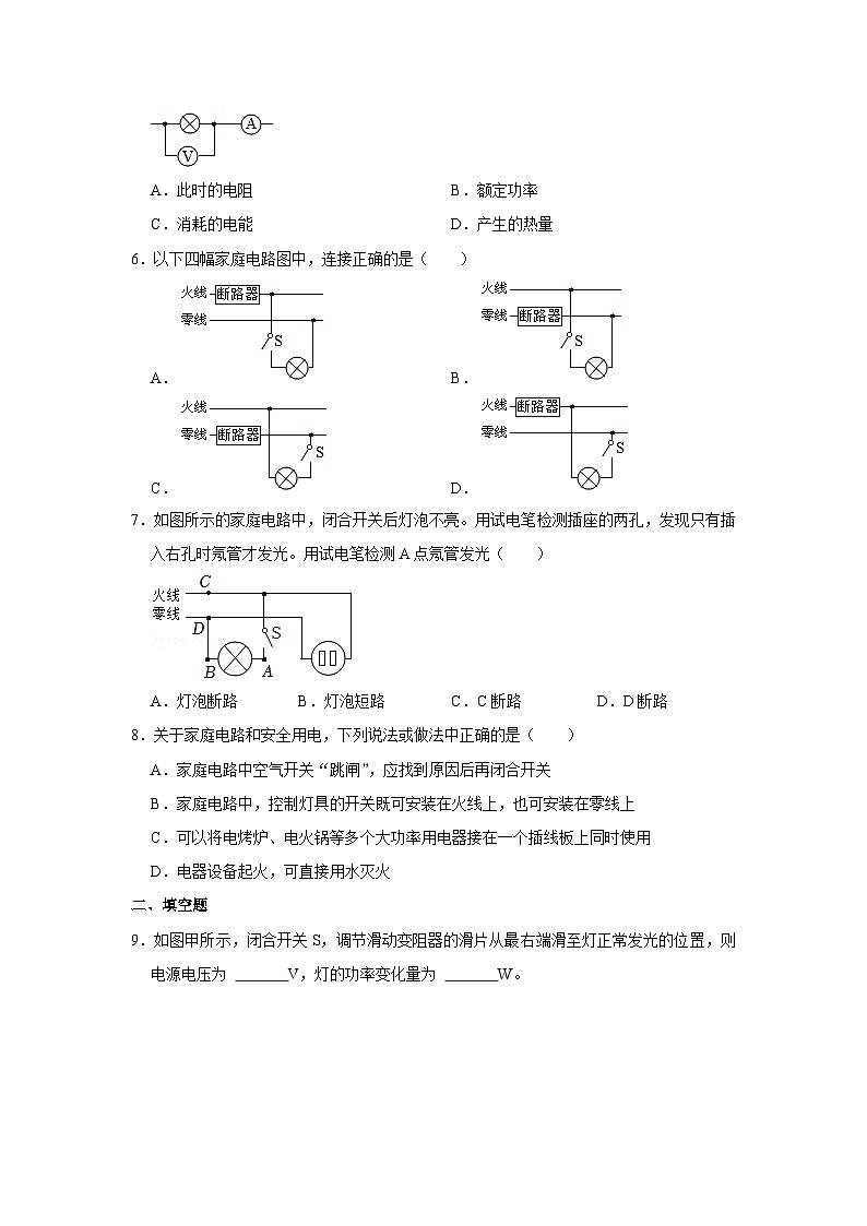 苏科版九年级全册物理《第十五章 电功和电热 自主检测》单元测试卷03