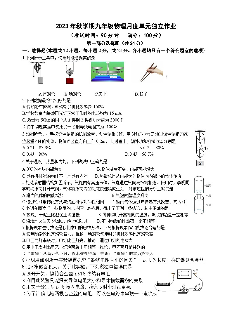 2023-2024学年江苏省泰州市九年级（上）月考物理试卷（12月份）01